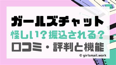 ガールズチャット 振込|ガールズチャットの手数料が2倍に？ ポイント消滅のリスクも